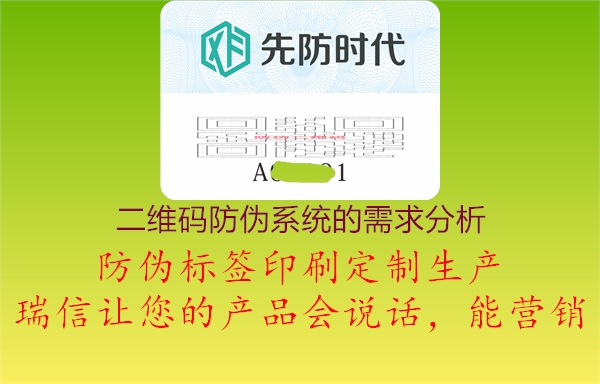 二維碼防偽系統(tǒng)的需求分析1.jpg