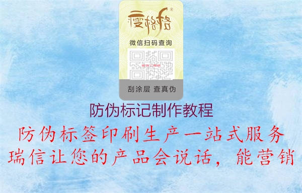 防偽標(biāo)記制作教程2.jpg