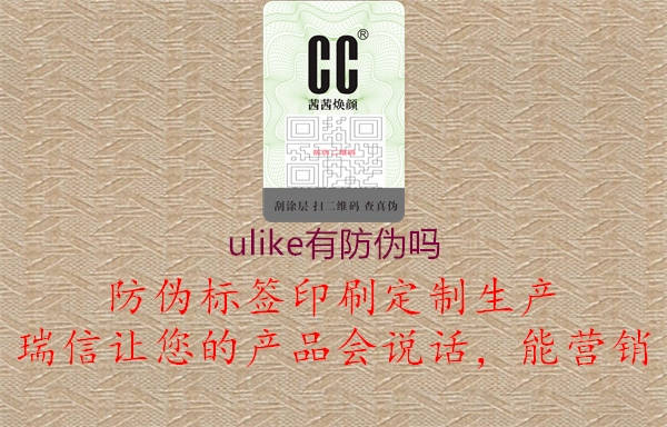 ulike有防偽嗎1.jpg