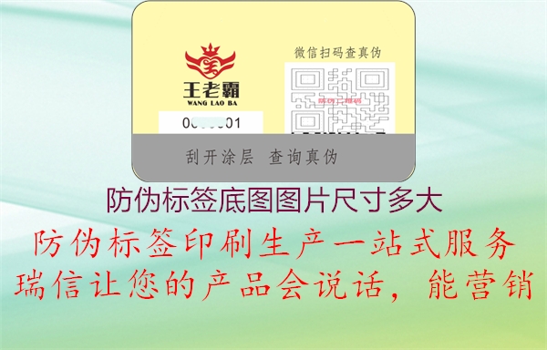 防偽標(biāo)簽底圖圖片尺寸多大2.jpg