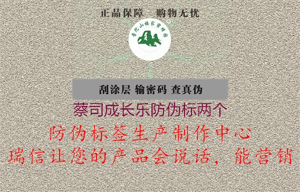 蔡司成長樂防偽標(biāo)兩個1.jpg