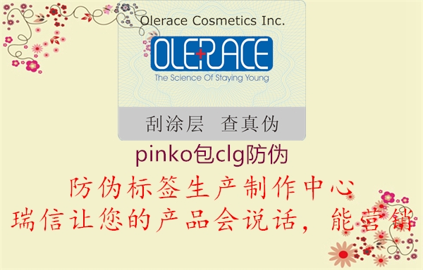 pinko包c(diǎn)lg防偽2.jpg