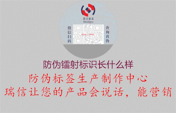 防偽鐳射標(biāo)識(shí)長(zhǎng)什么樣1.jpg