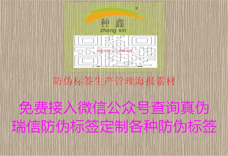 防偽標簽生產(chǎn)管理海報素材2.jpg