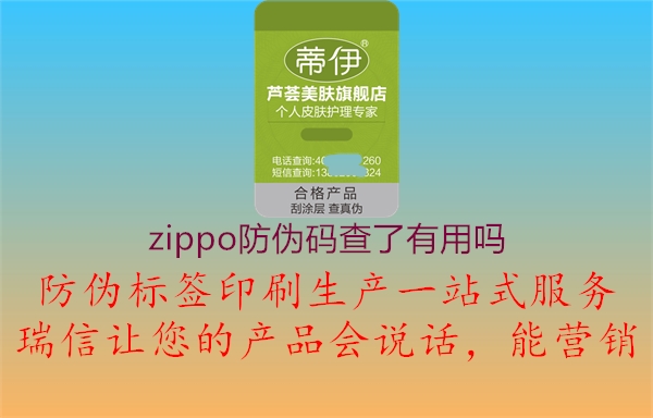 zippo防偽碼查了有用嗎3.jpg