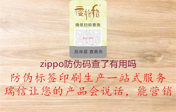 zippo防偽碼查了有用嗎1.jpg