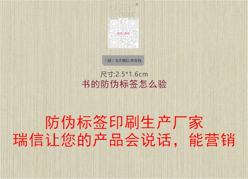 書的防偽標(biāo)簽怎么驗(yàn)1.jpg