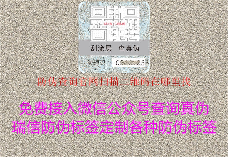 防偽查詢官網(wǎng)掃描二維碼在哪里找3.jpg