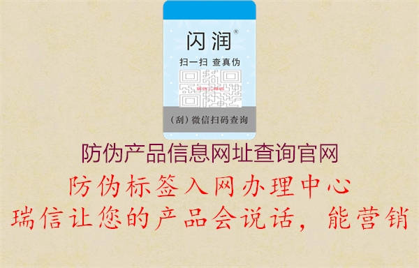 防偽產(chǎn)品信息網(wǎng)址查詢官網(wǎng)1.jpg