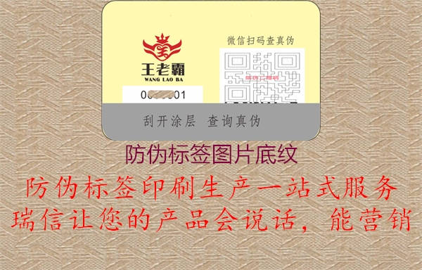 防偽標(biāo)簽圖片底紋1.jpg