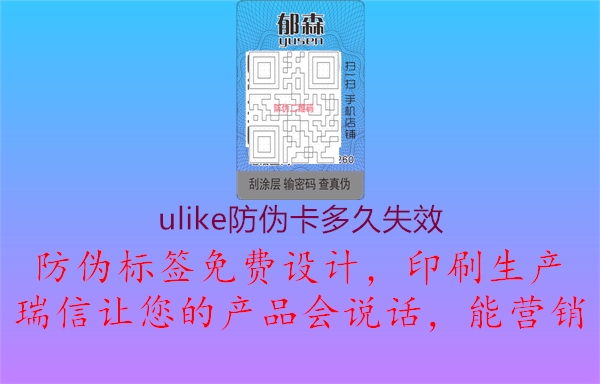 ulike防偽卡多久失效1.jpg