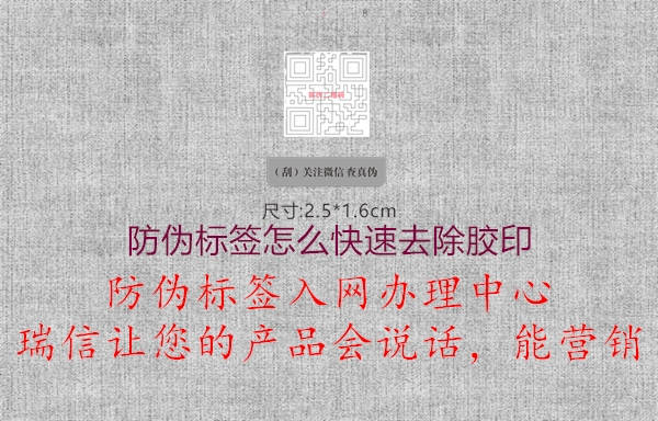 防偽標(biāo)簽怎么快速去除膠印2.jpg