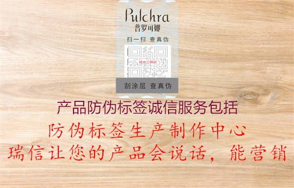 產(chǎn)品防偽標簽誠信服務包括3.jpg