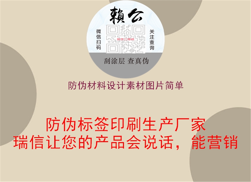 防偽材料設(shè)計(jì)素材圖片簡(jiǎn)單2.jpg