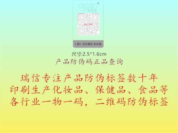 產(chǎn)品防偽碼正品查詢1.jpg