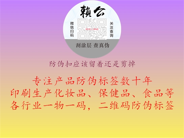 防偽扣應(yīng)該留著還是剪掉1.jpg