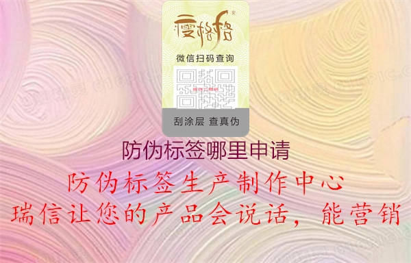 防偽標(biāo)簽?zāi)睦锷暾?.jpg