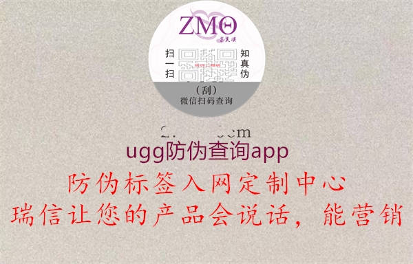 ugg防偽查詢app1.jpg