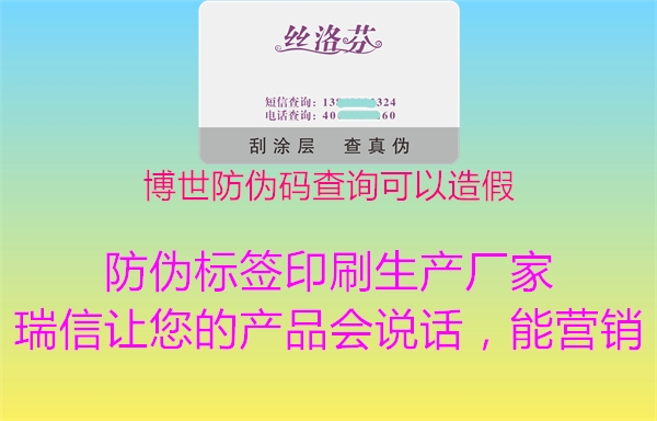 博世防偽碼查詢可以造假3.jpg