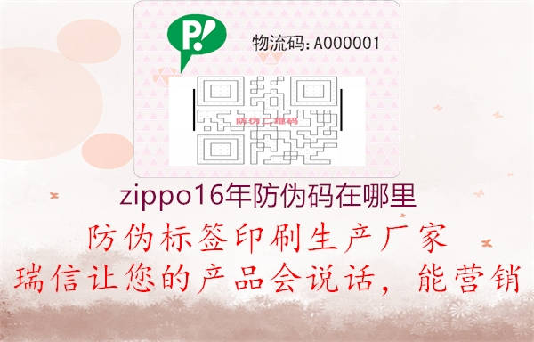 zippo16年防偽碼在哪里1.jpg