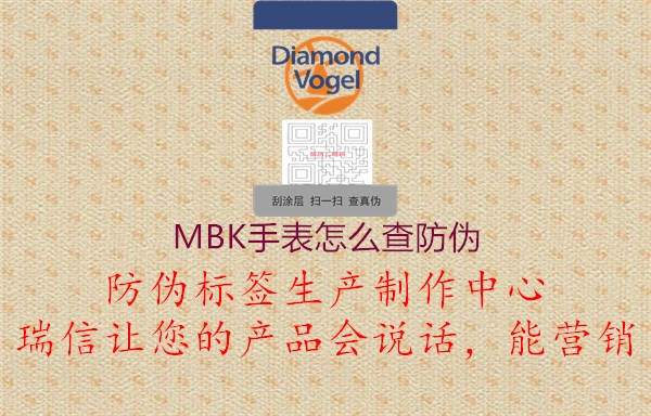 MBK手表怎么查防偽1.jpg