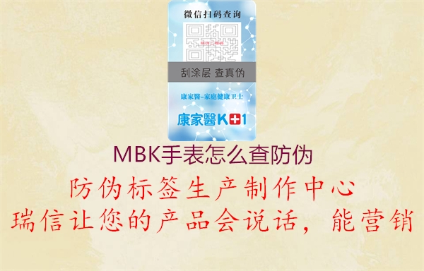 MBK手表怎么查防偽2.jpg