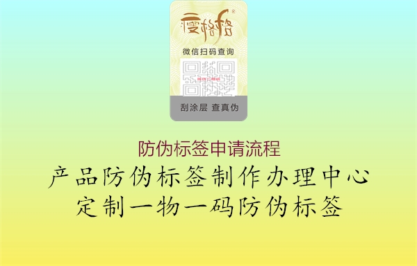 防偽標(biāo)簽申請(qǐng)流程2.jpg