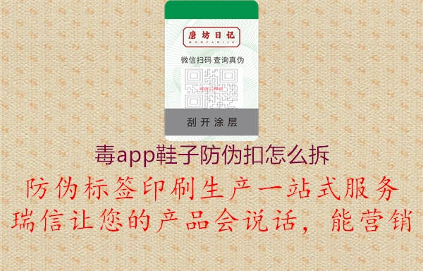 毒app鞋子防偽扣怎么拆3.jpg