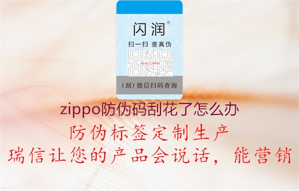 zippo防偽碼刮花了怎么辦1.jpg