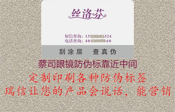 蔡司眼鏡防偽標(biāo)靠近中間1.jpg