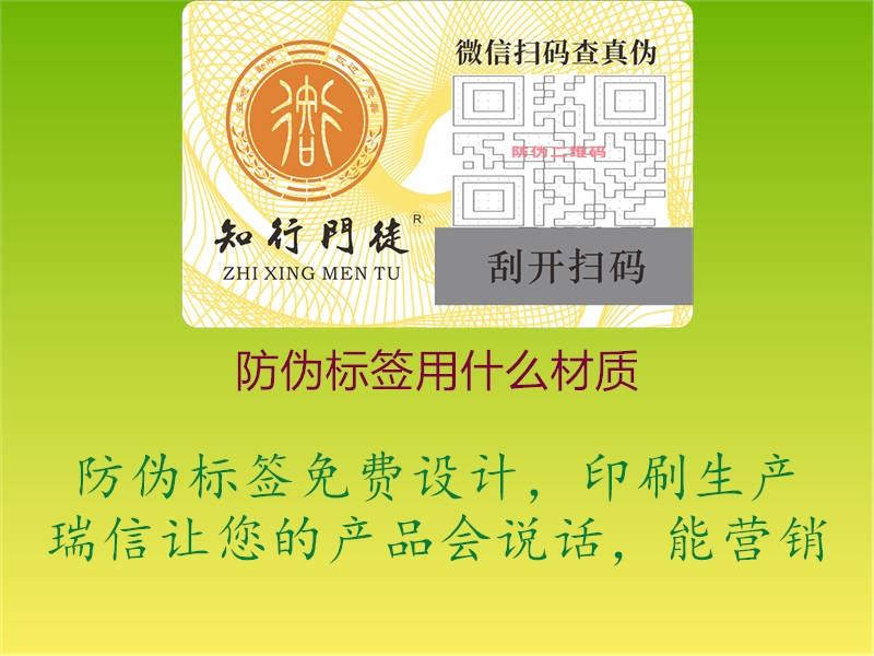 防偽標簽用什么材質(zhì)2.jpg