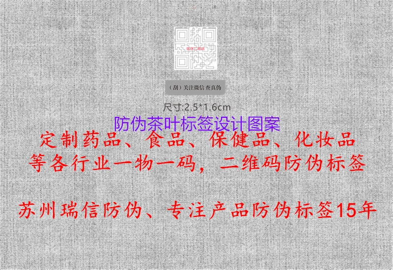 防偽茶葉標簽設(shè)計圖案2.jpg