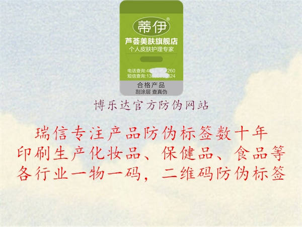 博樂達官方防偽網(wǎng)站1.jpg