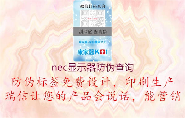 nec顯示器防偽查詢2.jpg