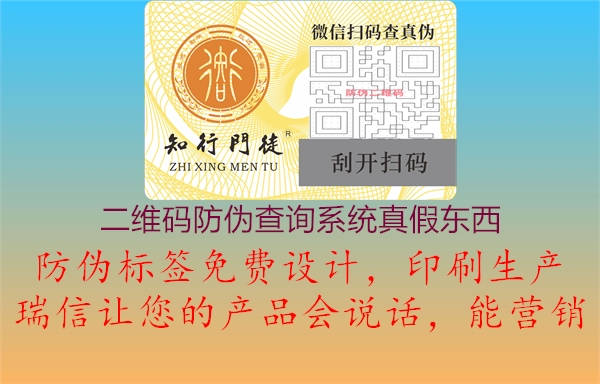 二維碼防偽查詢系統(tǒng)真假東西2.jpg