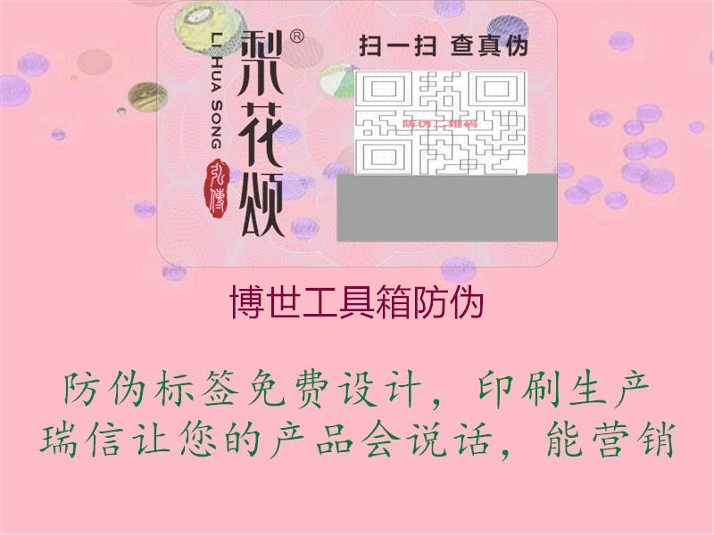 博世工具箱防偽1.jpg