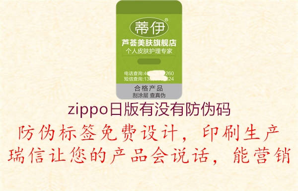 zippo日版有沒(méi)有防偽碼2.jpg