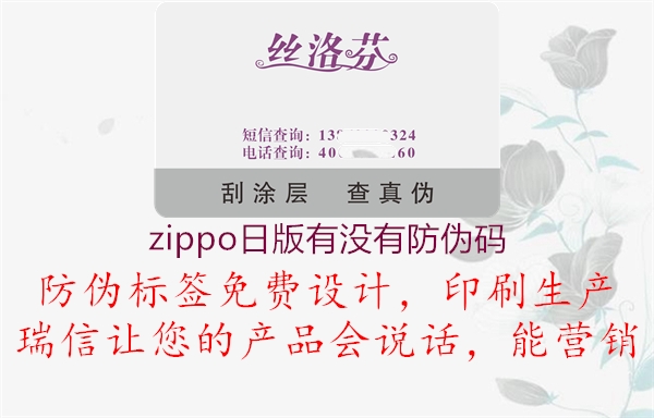 zippo日版有沒(méi)有防偽碼1.jpg