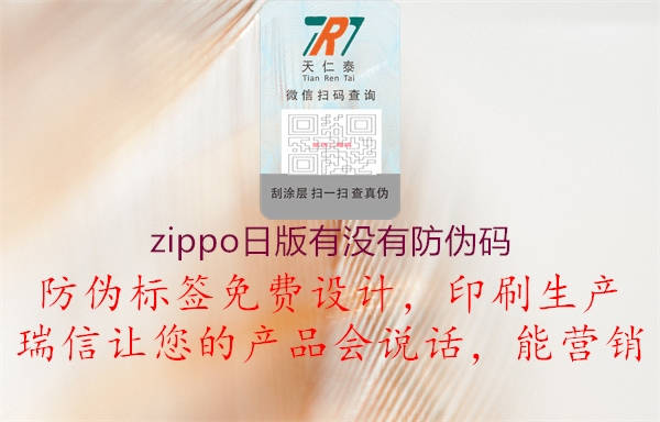 zippo日版有沒(méi)有防偽碼3.jpg