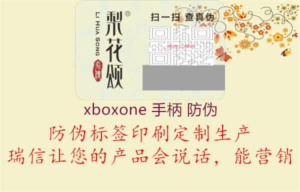 xboxone 手柄 防偽1.jpg