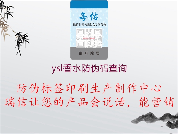 ysl香水防偽碼查詢1.jpg