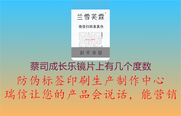 蔡司成長樂鏡片上有幾個度數(shù)1.jpg