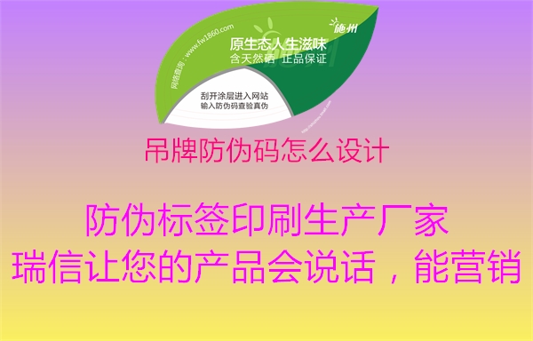 吊牌防偽碼怎么設(shè)計2.jpg