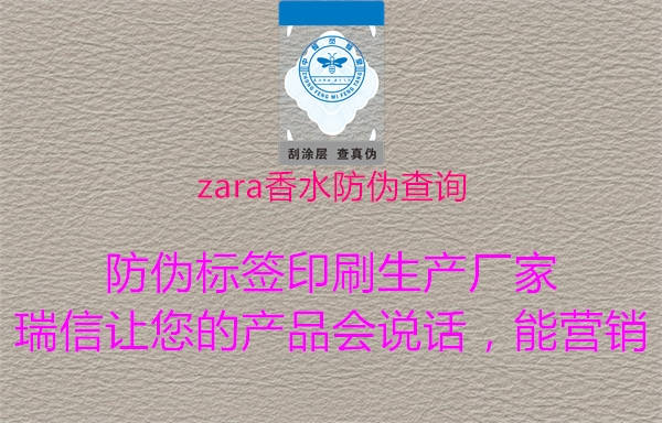 zara香水防偽查詢1.jpg