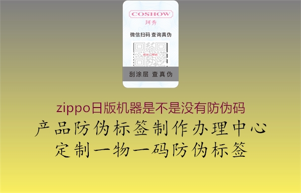 zippo日版機(jī)器是不是沒有防偽碼2.jpg