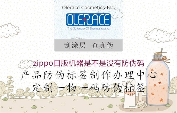 zippo日版機(jī)器是不是沒有防偽碼3.jpg