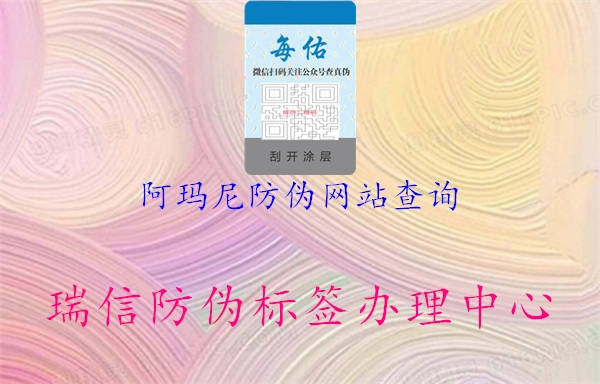 阿瑪尼防偽網(wǎng)站查詢1.jpg