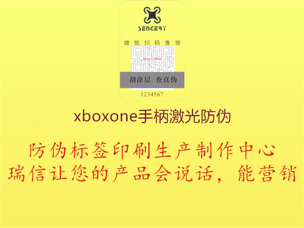 xboxone手柄激光防偽2.jpg