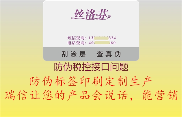 防偽稅控接口問題3.jpg