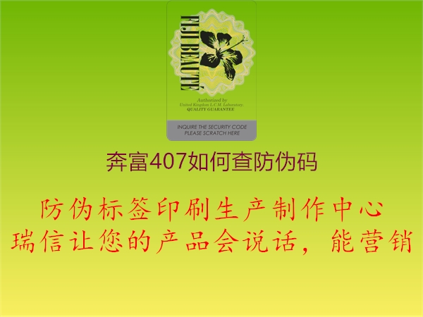 奔富407如何查防偽碼2.jpg